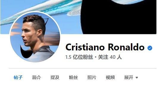 C罗国外三大社交平台粉丝均破亿，微博粉丝八百万