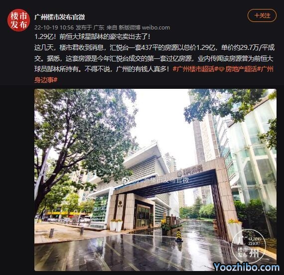 郜林豪宅1.29亿卖出，该区今年第一套过亿房源