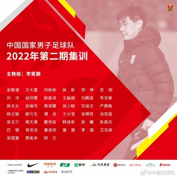 国足39人名单：四大归化在列，武磊缺席