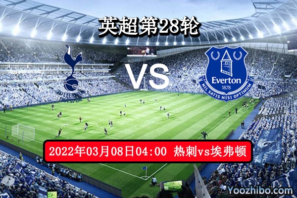 热刺vs埃弗顿赛事前瞻分析：热刺往绩占优状态出色