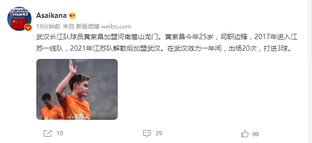 德转朱艺：黄紫昌加盟河南嵩山龙门