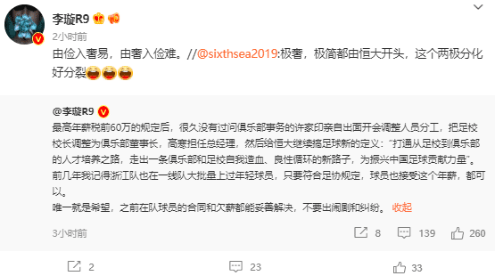 媒体人评广州队薪资调整：由俭入奢易，由奢入俭难