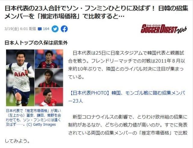 征服亚洲！日媒罕见盛赞孙兴慜：无愧亚洲1哥！身价8500万欧超日本全队