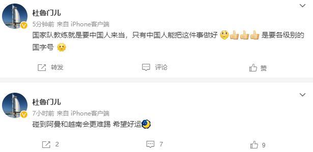 杜威：踢阿曼和越南会更难 各级别国字号应用土帅
