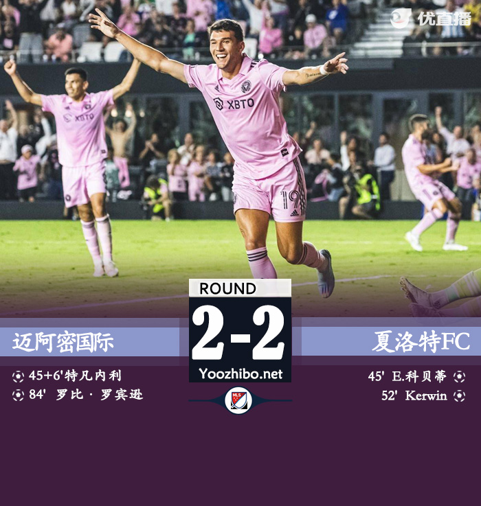 迈阿密2-2夏洛特 梅西缺阵遭六场不胜