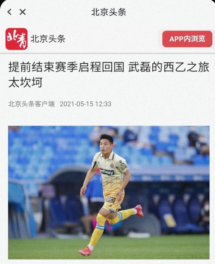 北青: 武磊本赛季经历了不少波折, 但这让他更坚韧