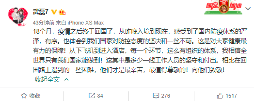 武磊: 疫情之后终于回国了, 向一线工作人员致敬