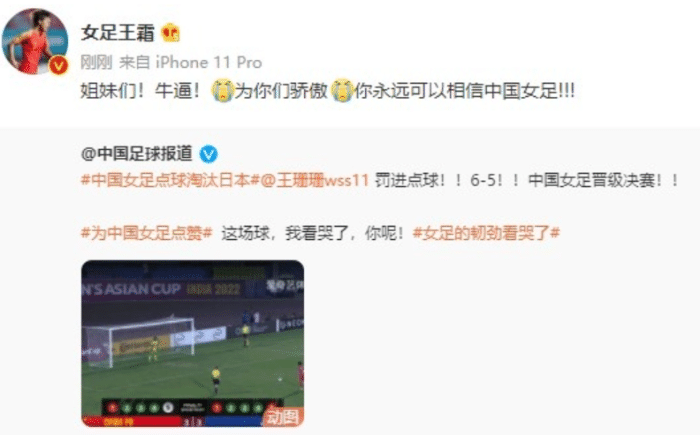 王霜：姐妹们牛逼！你永远可以相信中国女足！