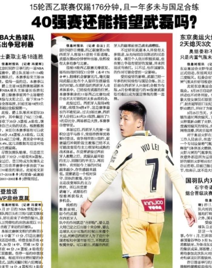西媒: 若西班牙人提前升级, 武磊可能在五月初回国