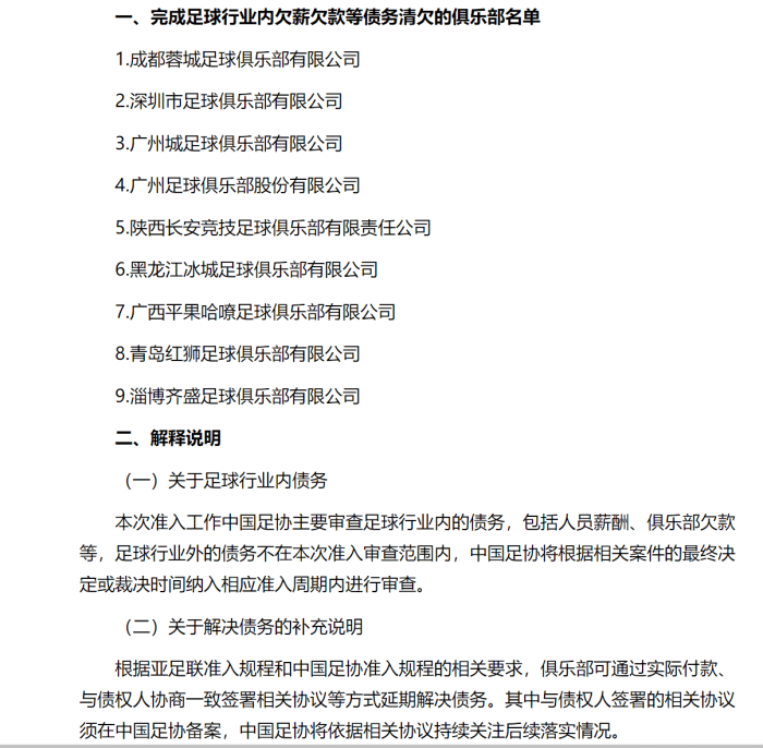广州队陷入两难境地，追讨粤足4千万和踢中甲或中超