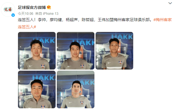 梅州客家官宣5名新援：签下李帅、廖均健、王伟等