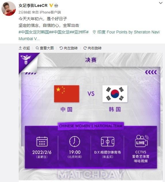 李影鼓励女足：初六是个好日子，全军出击！