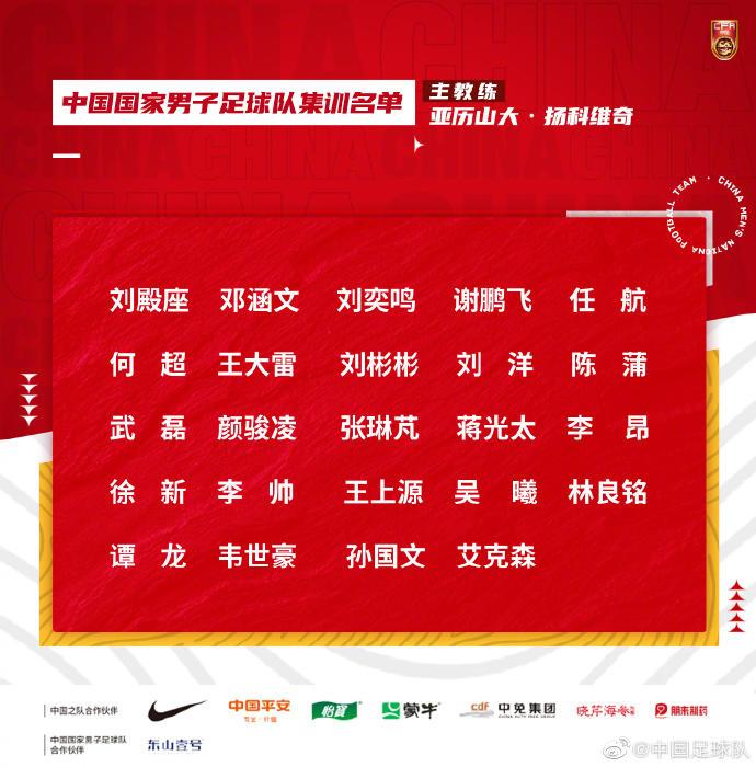 国足新一期大名单：艾克森、蒋光太入选