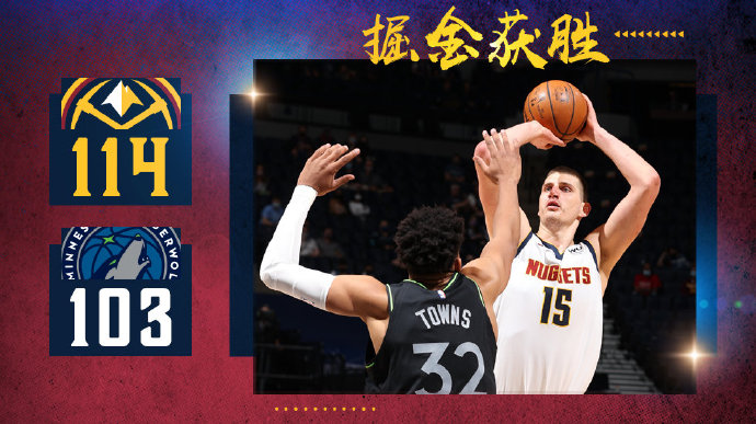 掘金114-103战胜森林狼 约基奇31+14 麦基12+13 爱德华兹29+7