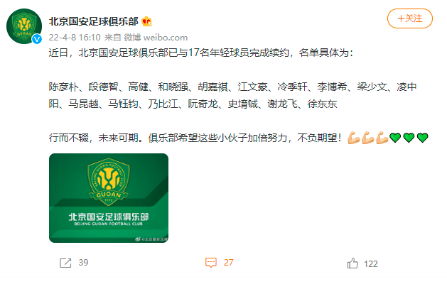 青春风暴！北京国安官宣与17名年轻球员续约